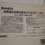 SAEC OPC-625/ST 0.7m ST-link optical cable