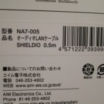 AIM NA7-005 hi-end audio LAN cable 0.5m (NIB)