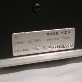 [バエス]輸入品、当時の正規物です。